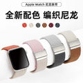 For apple watch9 Color Block Woven Nylon Buckle Stretch Ring Apple s8 Band iwatch7654se