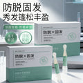 姜约防脱冻干粉组合人参侧柏叶固发防脱精华液冻干粉头皮精华液