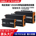 Dual voltage universal pure sine wave 12V24v Auto TO 220 volt car truck high power inverter power supply