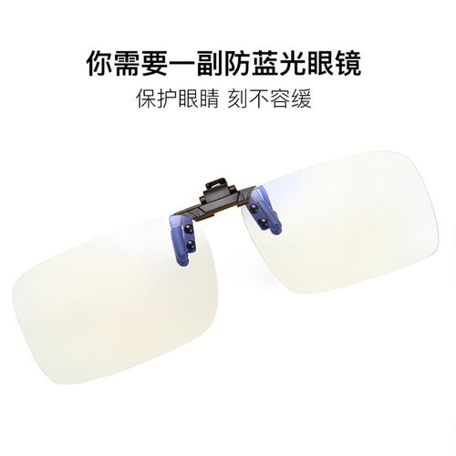 New Fashionable No Rx Goggles Anti-Blue Clip-On Glasses Plano Phone Use Electric Brain Glasses Clip-On