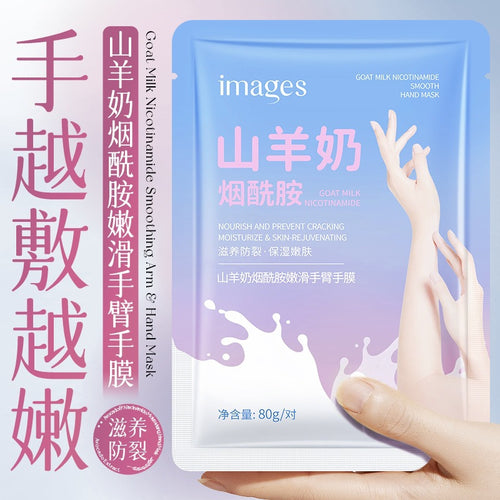 形象美山羊奶烟酰胺嫩滑手臂手膜去死皮补水保湿手膜足膜护理批发