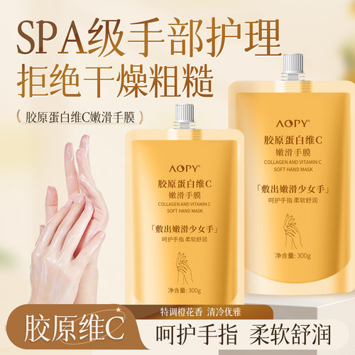 AOPY胶原蛋白维C手膜细嫩双手细纹保湿补水嫩滑手部烟酰胺手膜