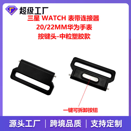 Universal 20 / 22mm Band One-Key Removal Connector Fits Samsung Huawei Button Head-Medium Grain Resin Gel