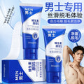 形象美维生素原B5净透丝滑男士脱毛膏温和不刺激干净无残留批发