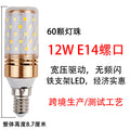 Corn light bulb LED bald head strong e14 small screw mouth 27 constant current wide voltage Taiwan 110V new energy-saving light source