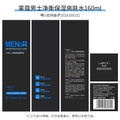 莱蔻男士爽肤水160ml 厂家货源一件代发补水细致毛孔保湿水护肤品