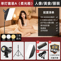 Yingmei shooting live broadcast fill light live room atmosphere soft light photography deep polished live light live broadcast special light