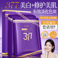 梵贞美白修护祛斑面膜 保湿提亮补水紧致美白淡化色斑面膜盒装