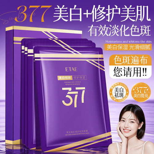 梵贞美白修护祛斑面膜 保湿提亮补水紧致美白淡化色斑面膜盒装