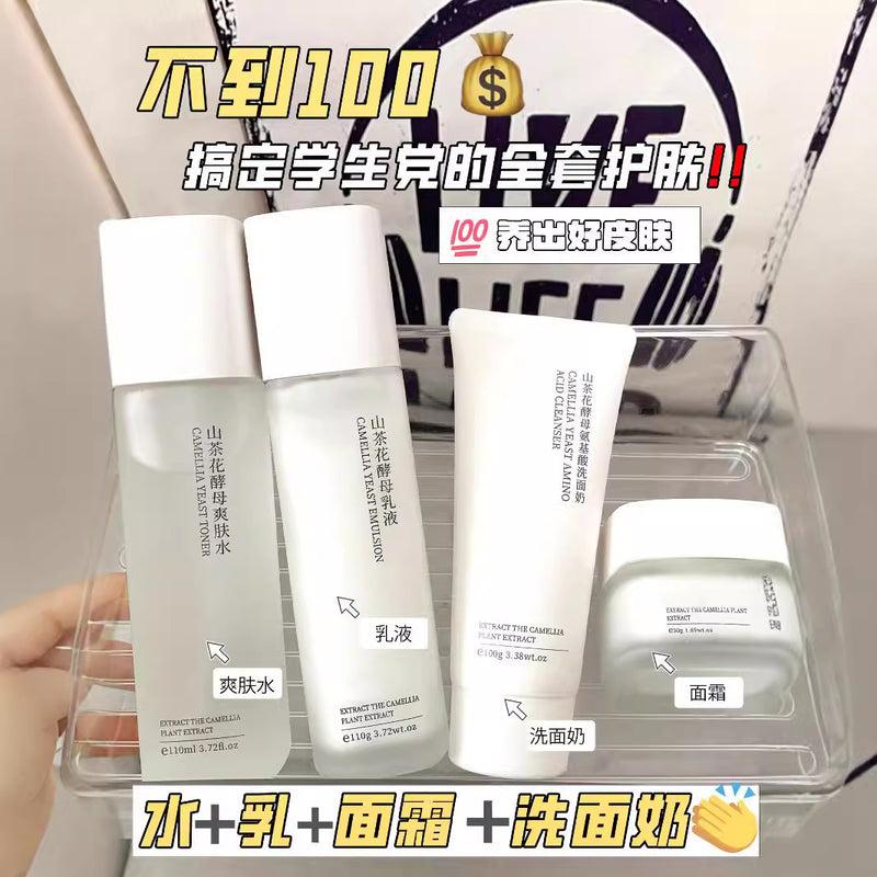 山茶花酵母组合四件套补水保湿面霜乳液爽肤水洗面奶护肤套装批发