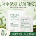 AOPY双抗淡纹水润奶皮面膜补水保湿抗皱面膜葡萄籽面膜贴10片盒装