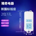 雅奇插座家用多孔开关拖接线板带线排插无线插排电源插线板