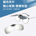 Clip-On Polarized Sunglasses Fashionable Women Prescription Men Company Machine Driving Night Vision Goggles Women Sunglasses Premium Clip-On Glasses