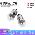 Small light bulb 1.5V2.5V3.8V6V12V lamp holder and electric bulb scientific experiment electrical experiment flashlight bulb