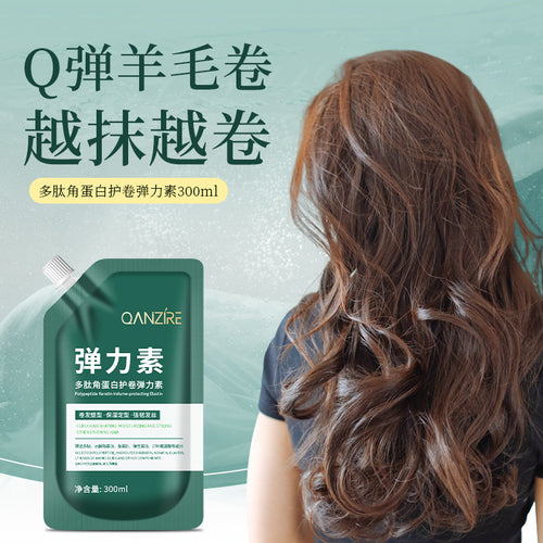 倩滋多肽角蛋白护卷弹力素烫后护卷女保湿定型不发硬免洗弹力素