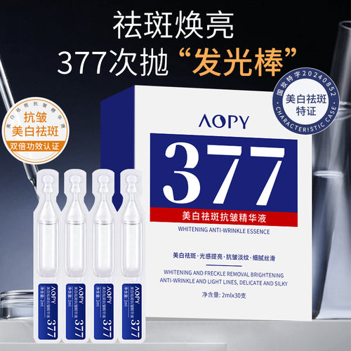 AOPY美白精华液次抛小白管精华面部抗皱补水377美白次抛精华30支