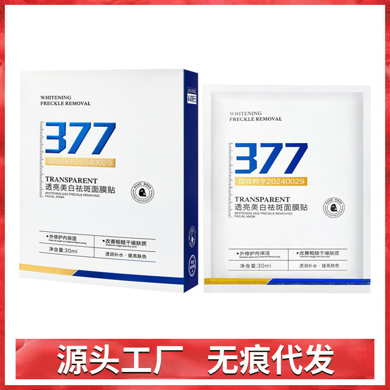Mingxinhui 377 Brightening Face Mask - Fades Spots & Revives Dull Skin