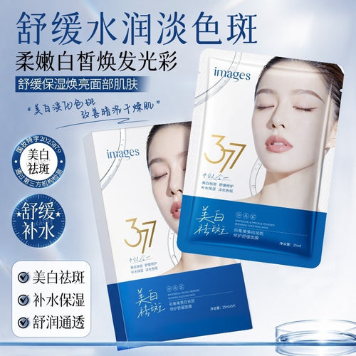 形象美377美白修护面膜 补水滋润保湿护肤嫩滑肌肤 美白面膜盒装