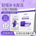 AOPY舒缓保湿抗皱面膜补水保湿淡化细纹舒缓贴片抖音同款面膜20片